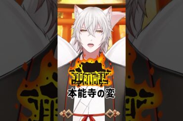 【どうする家康】本能寺の変の黒幕は誰だ！？  #shorts