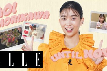 【森川葵】女友達、グルメ、温泉、最近のHappyなできごと🫶日常に接近！｜Until Now｜ ELLE Japan