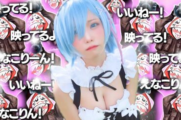 えなこりんにローアングル撮影を仕掛けるヲタクのだるま【切り抜き だるまいずごっど ありさか えなこ かせん kinako くれぱぴ】