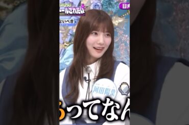 荒ぶる例えのクセが強い佐々木久美　#日向坂