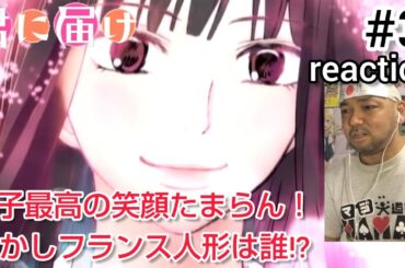 君に届け 3話 リアクション 【爽子最高の笑顔が炸裂！しかしフランス人形は何者なんや？】 Kimi ni Todoke:From Me to You ep3 reaction 反応 同時視聴