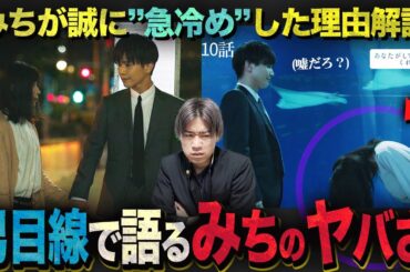 【あなたがしてくれなくても】第10話 さすがに誠が可哀想!?みちの急な自立意識はどこからきた？全員バラバラになった10話を男目線で心情考察【奈緒】【田中みな実】