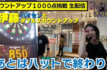 【1000点チャレンジ】どっちのせい？【月刊 詩織キック 切り抜き】