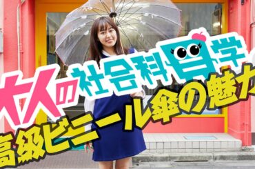 大人の社会科見学「ホワイトローズ」篇