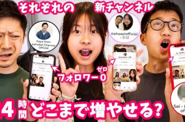 24時間で誰が1番 チャンネル登録者を増やせるのか対決した結果🤔