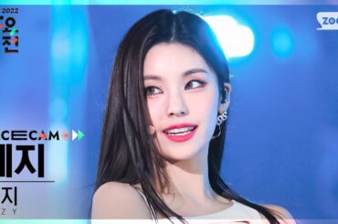 [2022 가요대전 페이스캠4K] 있지 예지 'Cheshire + WHAT I WANT' (ITZY YEJI FaceCam)│@SBS Gayo Daejeon 221224
