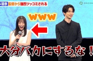 橋本環奈、強烈ツッコみをされ大爆笑！横浜流星＆佐藤浩市も登壇　映画『春に散る』完成披露試写会舞台挨拶