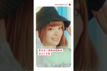 自分らしさは自由に変えていい。好きなものと生きていく、きゃりーぱみゅぱみゅの「人生のレベル3」(short_ver)┃#100人100通りのメルカリ