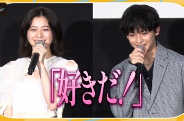 高橋文哉、桜田ひよりと胸キュン対決　「“好きだ！”って言うゲーム」に挑戦するも…　映画「交換ウソ日記」舞台あいさつ