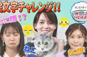 この顔なんの顔！？絵文字チャレンジ！2023年5月21日ハートビートおかわり