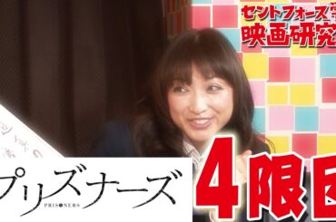 望月理恵 カワイイ！ 部長の貫録？セントフォース学園『プリズナーズ』４限目