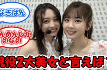 乃木坂の現役2大美女と言えば？？ #乃木坂46 #井上和 #梅沢美波 #池田瑛紗 #山下美月 #筒井あやめ #中村麗乃 #阪口珠美 #賀喜遥香 #菅原咲月 #小川彩  【坂道オタ反応集】