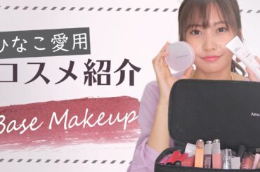 【簡単】ひなこツヤ肌はこれで作れる