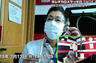 ラジかわ月曜日　2023年7月17日