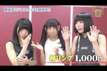 でんぱ組.inc「でんぱの神神」　神リング編