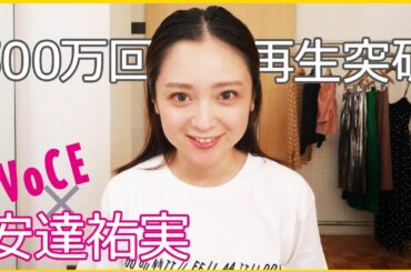 【安達祐実】セルフメイク動画を大公開！【スキンケア～メイクまで愛用コスメも紹介】