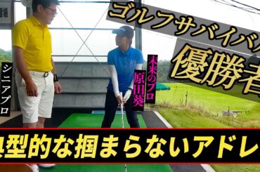 【未来のプロゴルファー】原田葵ちゃんへの徹底指導編開始!!