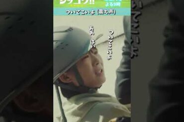 #伊藤沙莉 #織田裕二 #シッコウ!! #テレビ朝日 #毎週火曜よる9時 #shorts