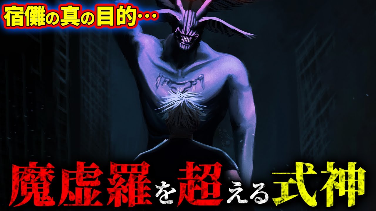 宿儺の狙いは“◯◯”… 魔虚羅を超える最強式神が顕現!! 【呪術廻戦最新229話考察】※ネタバレあり 宿儺の狙いは“◯◯”… 魔虚羅を超える最強式神が顕現!! 【呪術廻戦最新229話考察】※ネタバレあり