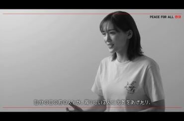 PEACE FOR ALL | 綾瀬はるかさんインタビュー