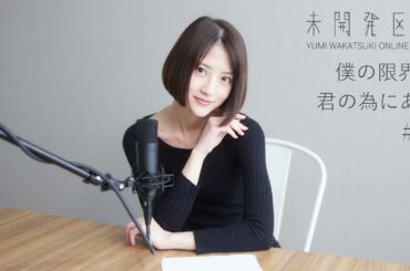 【僕の限界は君の為にある】#22