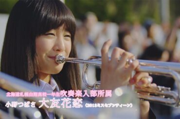 Suzu - 「ひかりの方へ」collaborate with 『青空エール』予告編