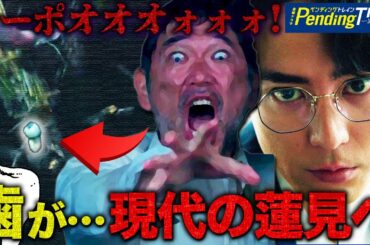 【ペンディングトレイン】8話直前 第1話に"アレ"が映っていました・・・初めに現代へ戻った"ミーポ"が蓮見に届く！？【山田裕貴】【赤楚衛二】【上白石萌歌】