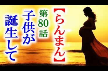 【らんまん】朝ドラ 第80話 万太郎と寿恵子の子供の名前は…連続テレビ小説第79話感想