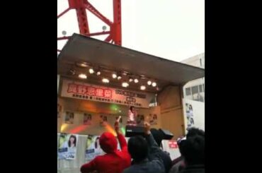 真野恵里菜 「OSOZAKI娘」 @ 東京タワー