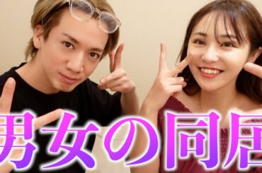 同居して１ヶ月経った。暴露Q&Aしたら悲惨