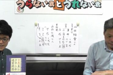 熱愛発覚！俳優の山田裕貴さんと女優の西野七瀬さんの今後を占う！（旬な人占いWEEK！）【うらない君とうれない君】