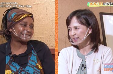 いとうまい子の発見！しながわLOVEな外国人#9