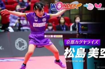 【大健闘】小学3年生・松島美空 五輪メダリスト・鄭怡静から1ゲーム奪う｜テレ東卓球塾 × タマス × Tリーグコラボ企画『WONDER』