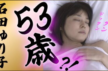 【石田ゆり子】もはや不老不死のゆり子さん!!画像集が叡智です。