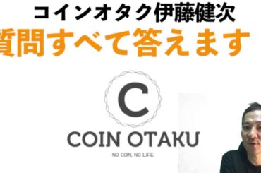 2023年7月19日（水）毎週水曜日20時開始Youtube「仮想通貨初心者サポート放送」講師：伊藤健次