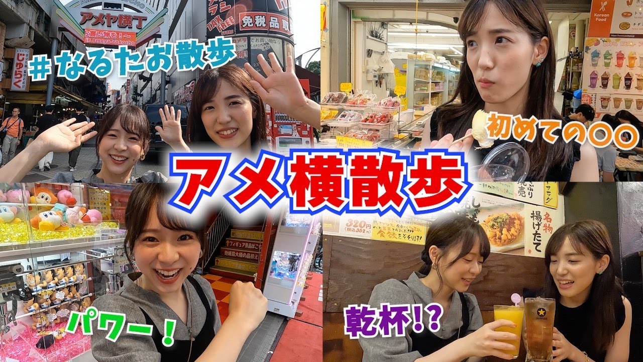 【なるたお散歩】上野アメ横は誘惑の街でした 【なるたお散歩】上野アメ横は誘惑の街でした