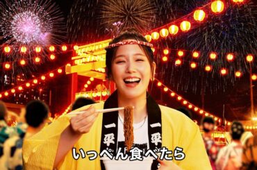 本田翼、“一平ちゃん祭り”を夜な夜な盛り上げる!?　和田アキ子「YONA YONA DANCE」替え歌がCM曲に！　「明星 一平ちゃん夜店の焼そば」新CM