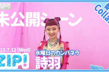 水曜日のカンパネラ・詩羽　ドラマで共演中の芦田愛菜とは「キャッキャうふふな女の子の会話も全然してます」