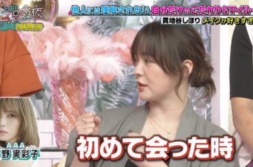 貫地谷しほり｜エピソード・逸話｜14年来の親友・宇野実彩子（AAA）の黒歴史を暴露🎙「宇野ちゃんと初めて会った時は...」｜上田と女が吠える夜　20230705