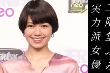 [二階堂ふみ] Fumi Nikaido 水着画像 この方も可愛いく綺麗な女優さんです。