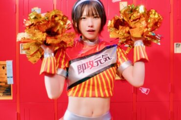 えなこ、念願のチアリーダー姿でヘソ出し元気ダンス／明治「即攻元気」WEBCM＋インタビュー＋メイキング
