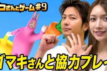 【後藤真希さんコラボ！】話題の鬼畜ゲーム！スーパーバニーマンで奇跡が起きる！？