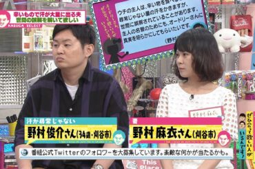 夫の汗が臭いか確かめて欲しい。(オードリーさん、ぜひ会って欲しい人がいるんです!)