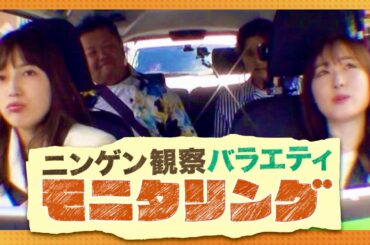 モニタリング【7月20日放送/川口春奈/福原遥/鈴鹿央士】