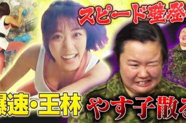 【明暗分かれる】王林・やす子の”絶対に負けられない”本気クライミング！高さ11mの壁に挑戦！白間美瑠(元NMB48)・傳谷英里香の記録に挑む！元日本代表 大場美和の爆速壁登りも必見《ボルダリング》