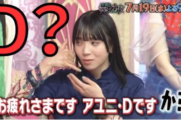 アユニ・Dの由来がついに判明、東京ドームツアー3日目〜SCHOOLYARD