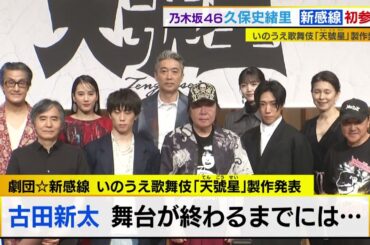 タイトル古田新太　久保史緒里を手懐けたい！？