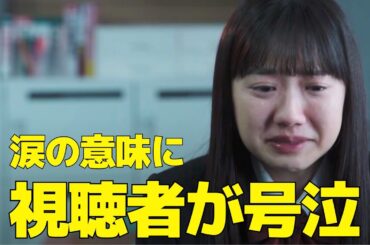【最高の教師】1話、芦田愛菜の340秒"独白シーン"に視聴者号泣！