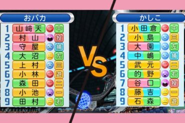 そこさく学力テスト おバカチーム vs かしこチーム 観戦【パワプロ2023】