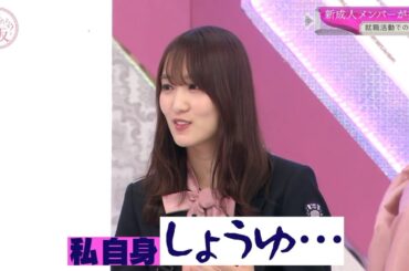 [菅井友香]  私 自身しょうゆ ・・・